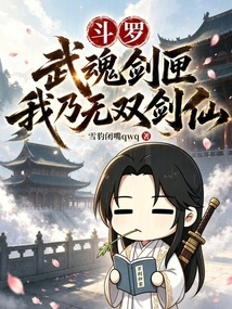 Douluo: Martial Soul Sword Box, I Am the Unparalleled Sword Immortal