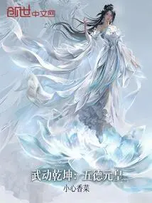 Wu Moves the Universe: Five Virtues Yuan Huang