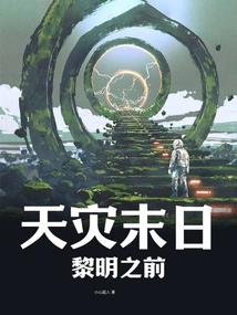 Doomsday: Before Dawn
