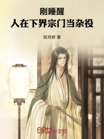 Just Woke Up: I Am Working as a Handyman in a Sect in the Lower World