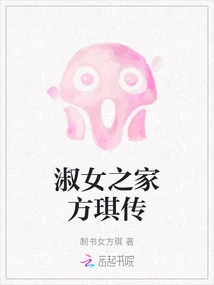 The Story of Fang Qi from the Lady's Home