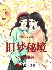 Secret Land of Old Dreams: Twins Breakthrough