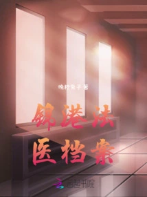 Jingang Forensic Archives