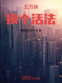 Fifty Thousand Yuan, a Different Way of Life