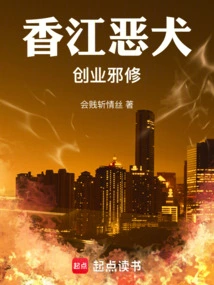 Xiangjiang Evil Dog, Entrepreneurial Evil Cultivator