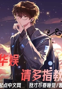 China Entertainment, Please Give Me More Advice