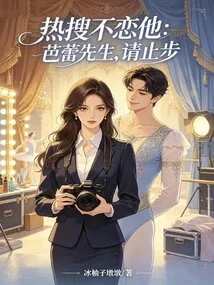 Hot Search: Not in Love with Him: Mr. Ballet, Please Stop