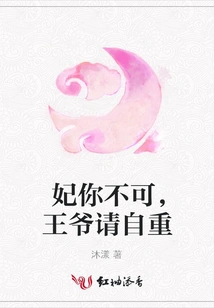 Concubine, You Can't Do It. Prince, Please Respect Yourself