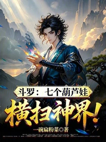 Douluo: Seven Calabash Babies, Sweeping Across the God Realm!