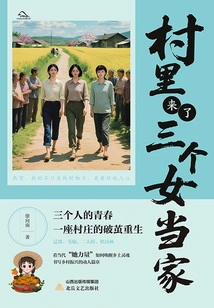 Three Female Heads Came to the Village