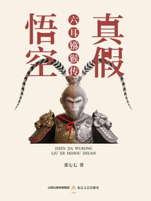 True and False Wukong: the Legend of the Six-eared Macaque