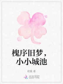 Huaixu's Old Dream, a Small City