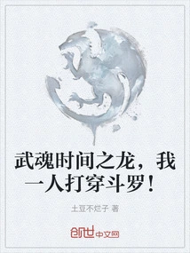 Martial Spirit Dragon of Time, I Can Defeat Douluo by Myself!