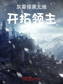 Gray Fog Invades the Northland: Pioneer Lord