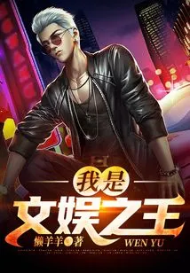 I Am the King of Entertainment