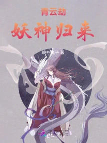 Qingyun Tribulation: Return of the Demon God