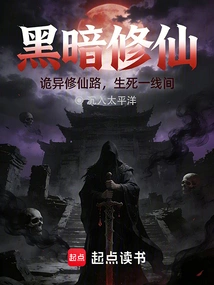 Dark Cultivation
