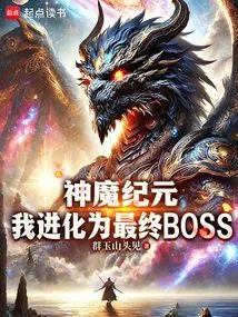 Era of Gods and Demons, I Evolved into the Final Boss