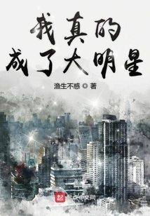 I Really Became a Big Star