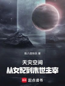 Natural Disaster Space: from Female Supporting Role to Doomsday Master