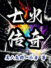 Legend of Seven Fires