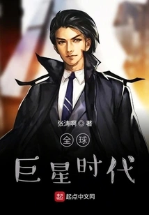 The Era of Global Superstars