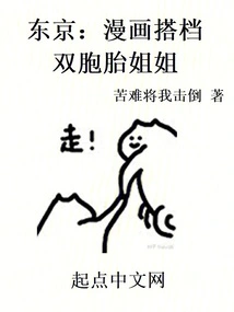 Tokyo: Comic Partner Twin Sisters