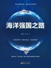 The Road to Maritime Power