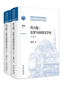 Byzantium: a Literary History of the Eastern Roman Empire (2 Volumes in Total)