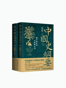Compendium of Chinese History·illustrated Edition (2 Volumes in Total)