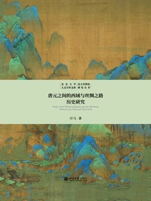 Historical Research on the Western Regions and the Silk Road between the Tang and Yuan Dynasties