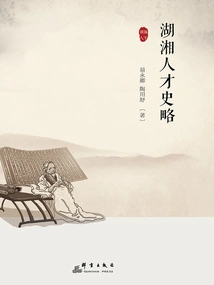 A Brief History of Talents in Huxiang