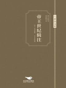 Notes on the Imperial Century