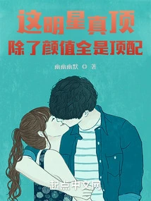 This Star is Really Top-notch, Except for Her Looks, Everything is Top-notch