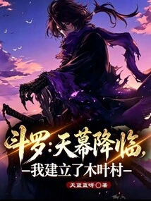 Douluo: When the Sky Falls, I Established Konoha Village