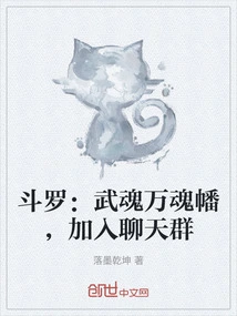Douluo: Wuhun Ten Thousand Souls Banner, Join the Chat Group