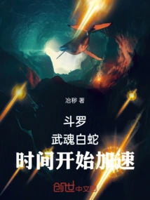 Douluo: Wuhun White Snake, Time Begins to Accelerate