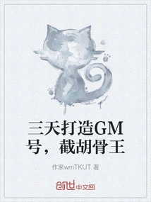 Three Days to Create a Gm Number, Cut Off the Bone King