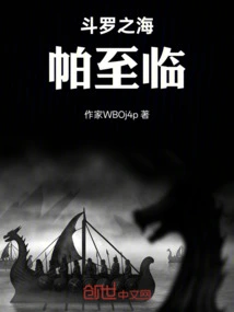 Douluo's Haipa Arrives