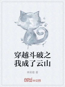 I Became Yunshan after Traveling Through Dou Po