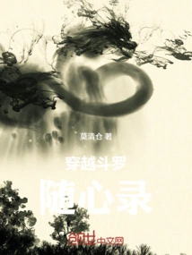 Time Travel Douluo Xixin Record
