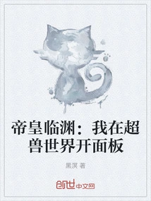 Emperor Linyuan: I Opened the Panel in the Super Beast World