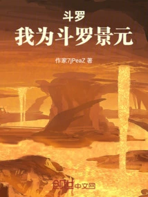 Douluo, I Am Douluo Jingyuan