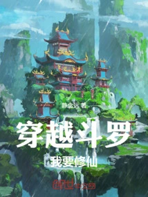 Time Travel Douluo: I Want to Cultivate Immortality