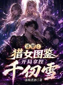 Douluo: Hunting Girl Illustrated Book, How to Control Qian Renxue at the Beginning
