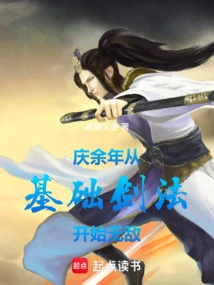 Qing Yu Nian: Become Invincible from Basic Swordsmanship
