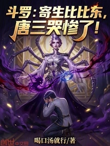 Douluo: Parasitized Bibi Dong, Tang San Cried Miserably!