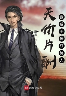 The Sky-high Remuneration Makes Me a Celebrity