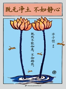Since There is No Pure Land, it is Better to Meditate
