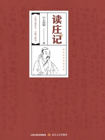 Reading Zhuangji